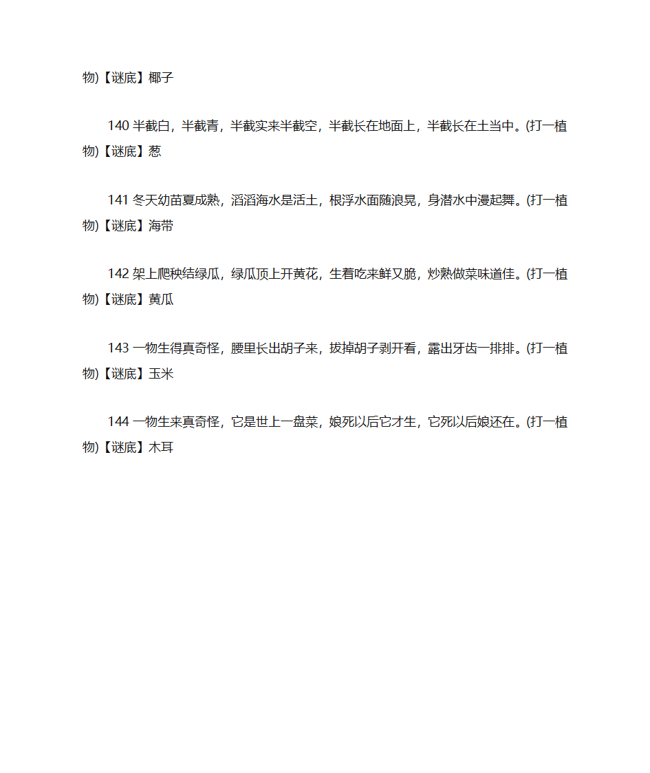 儿童谜语大全及答案第18页