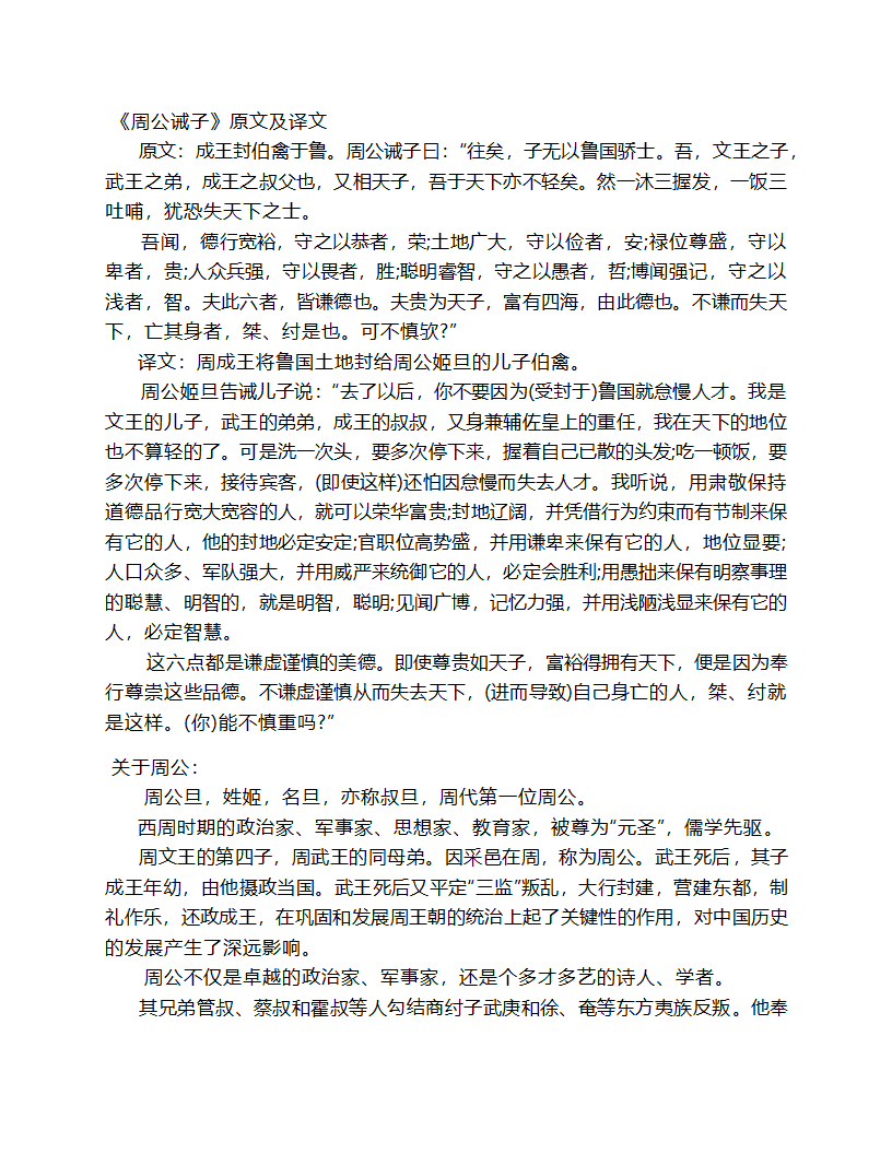 周公诫子原文及翻译