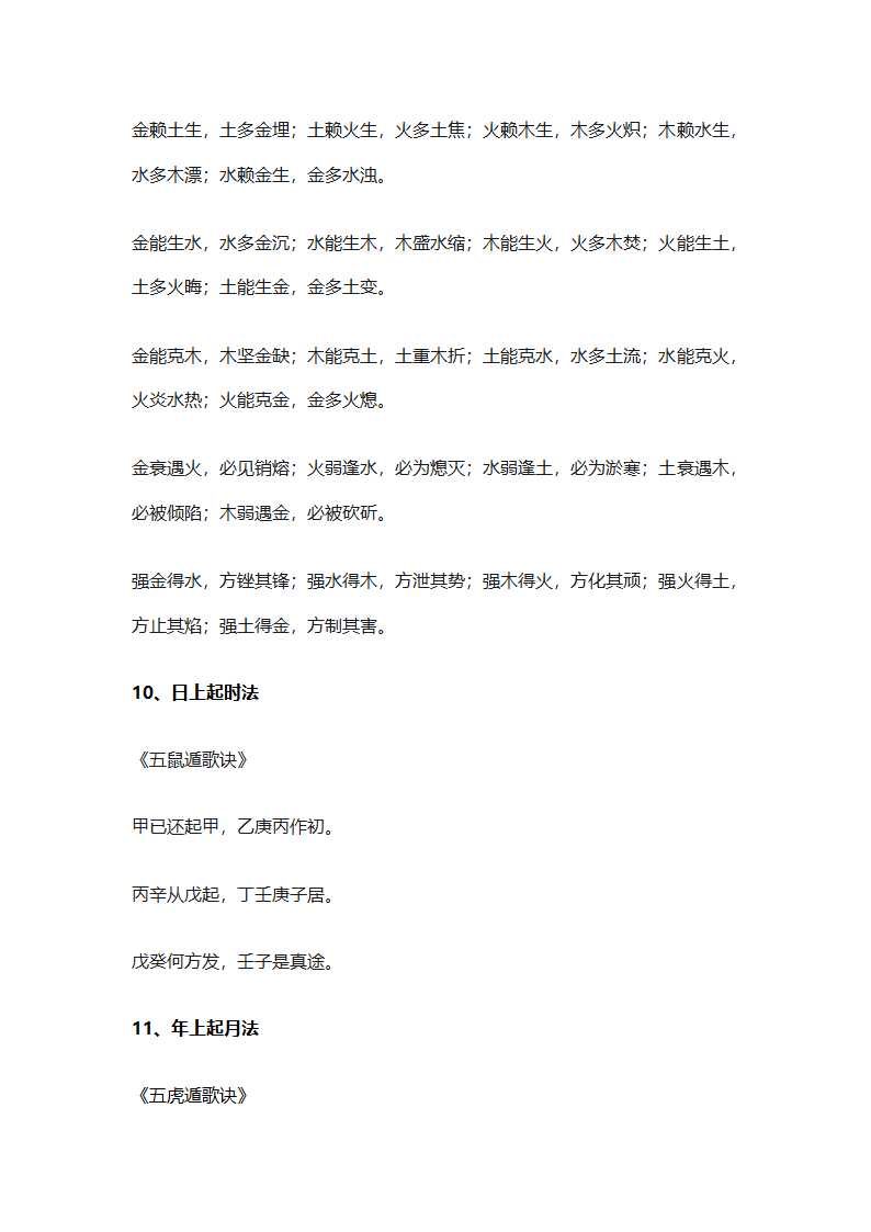 奇门遁甲总口诀第5页