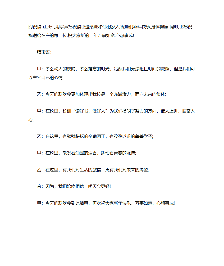 学校元旦联欢会主持词第2页