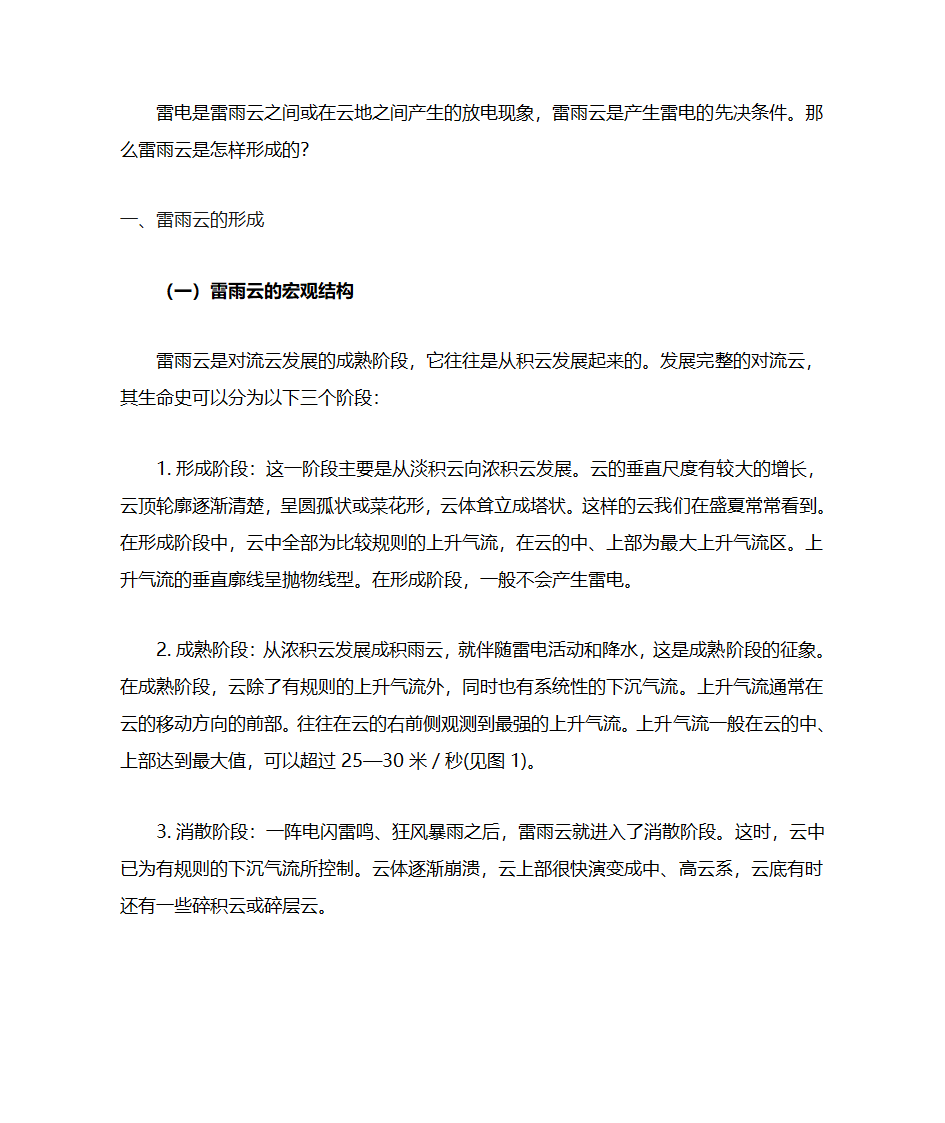 雷电基本知识第1页