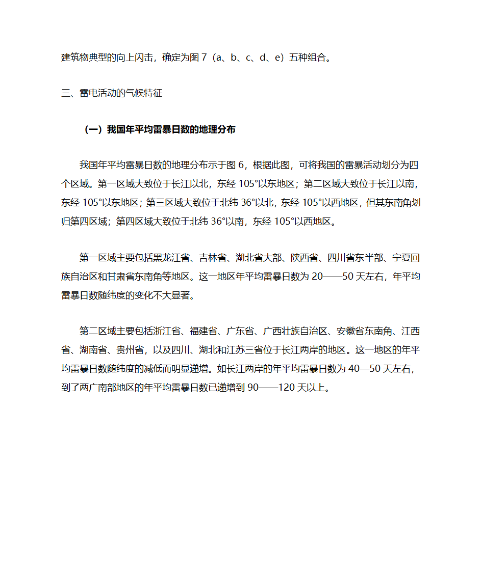 雷电基本知识第10页