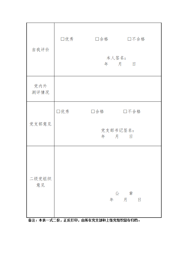 民主评议党员登记表第2页