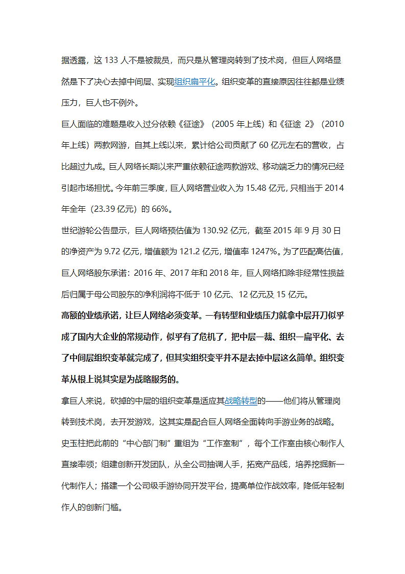 史玉柱一刀砍掉巨人中层，企业变革为啥总拿中层开刀？第2页