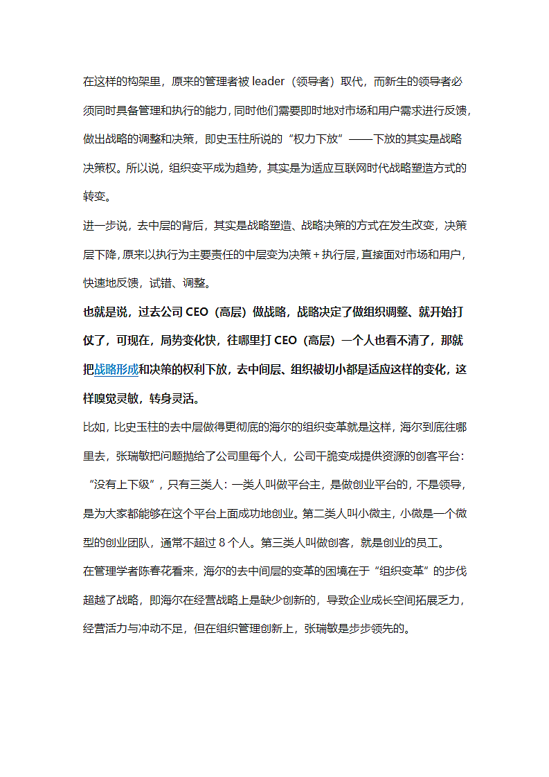 史玉柱一刀砍掉巨人中层，企业变革为啥总拿中层开刀？第3页