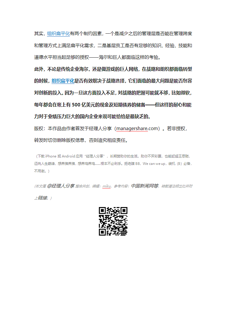 史玉柱一刀砍掉巨人中层，企业变革为啥总拿中层开刀？第4页