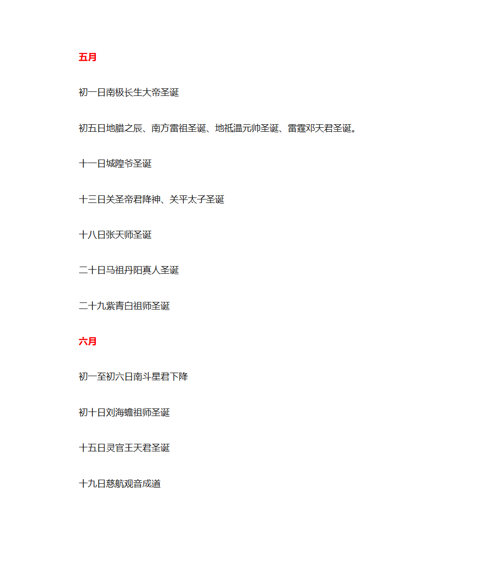 道教节日大全第4页