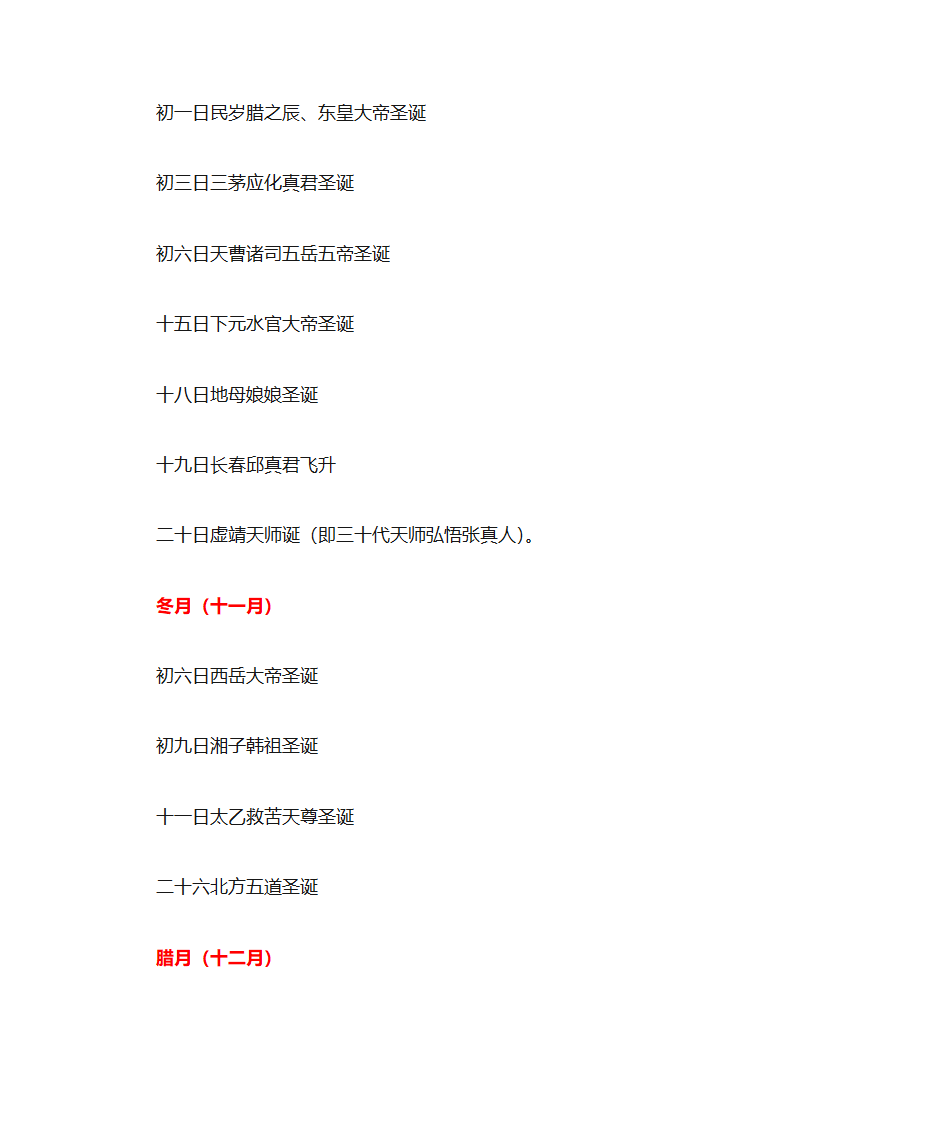 道教节日大全第7页