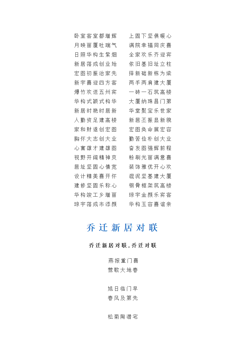 乔迁对联第2页