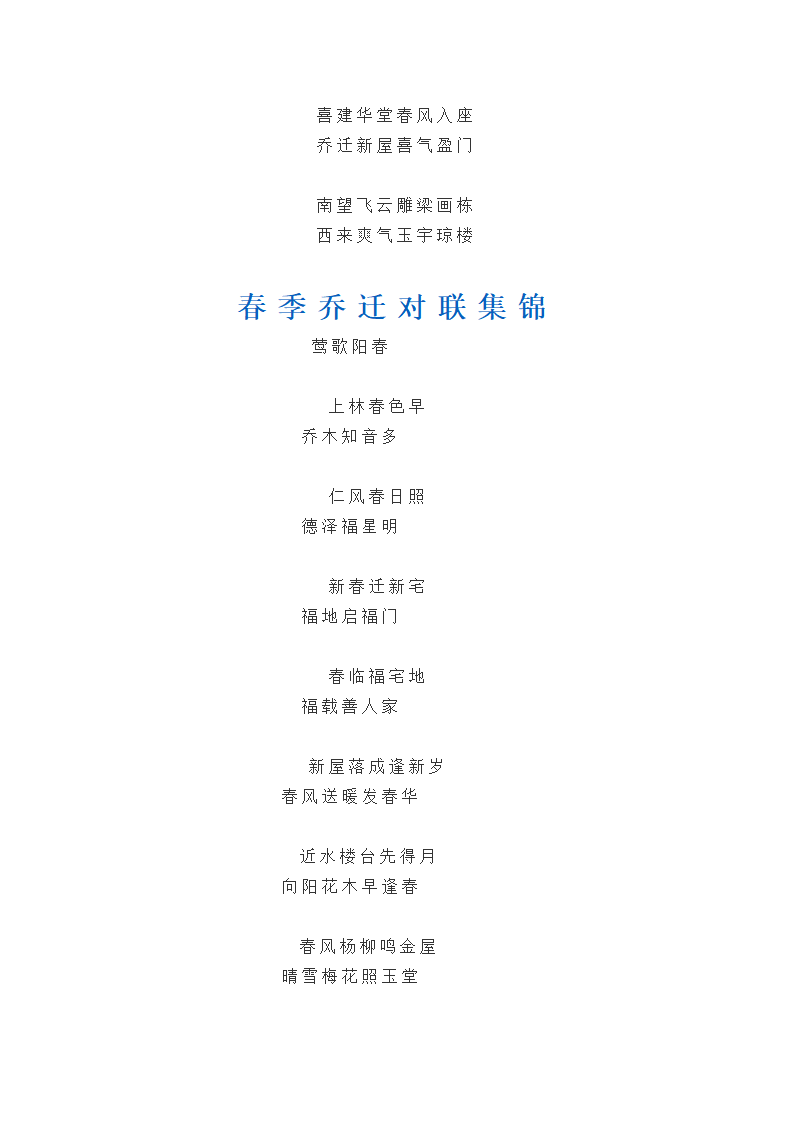 乔迁对联第4页