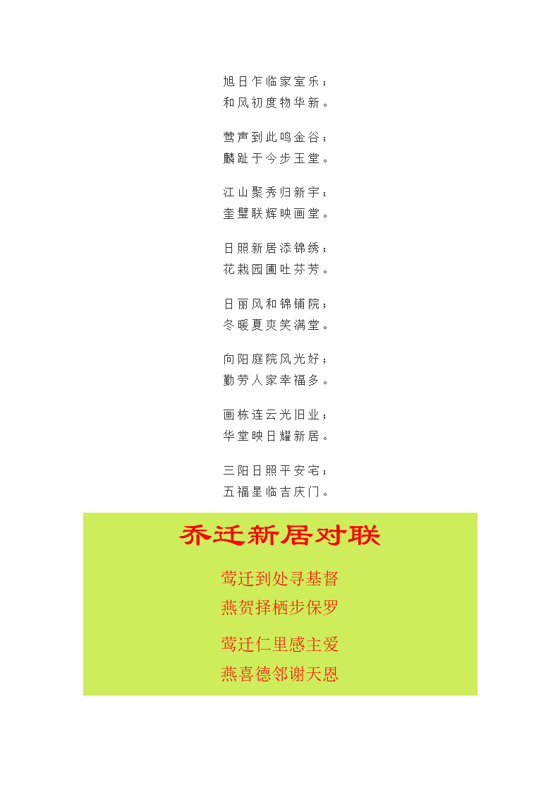 乔迁对联第7页