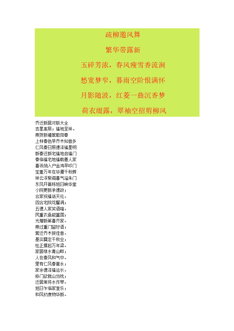 乔迁对联第16页