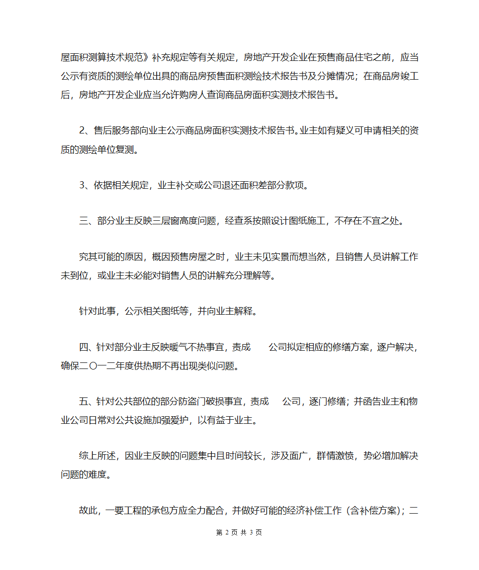 解决群访群诉事件预案第2页