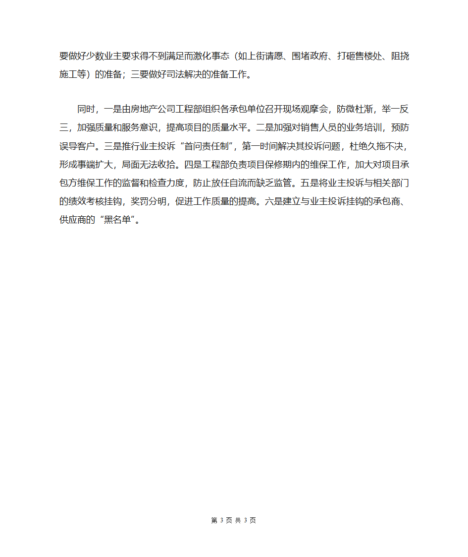 解决群访群诉事件预案第3页