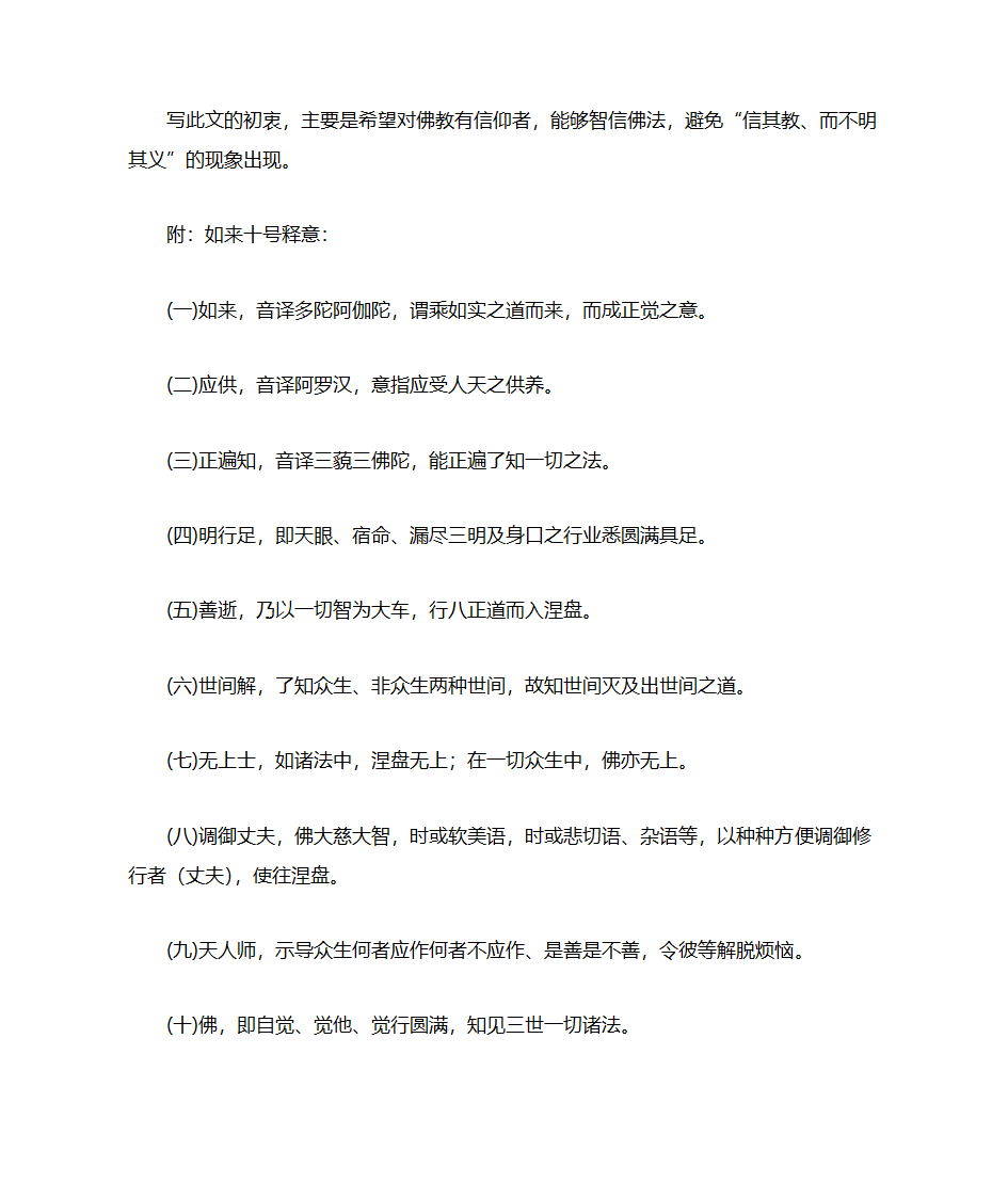 请问释迦牟尼和如来佛是一个人吗第2页