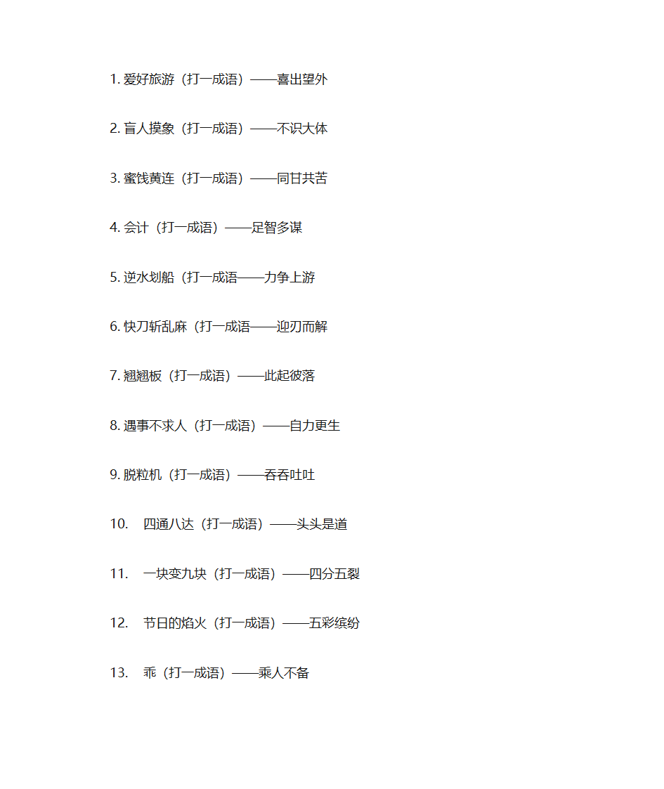 元宵节灯谜第1页