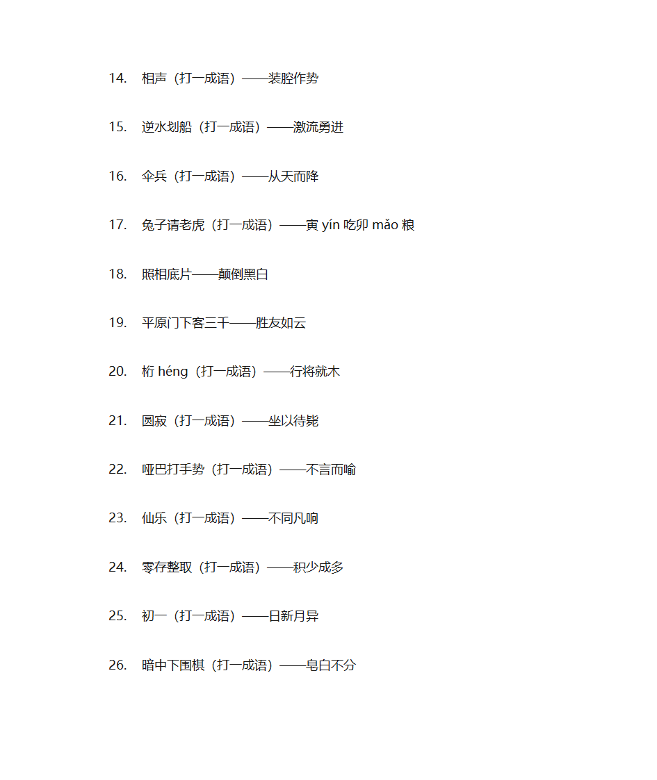 元宵节灯谜第2页