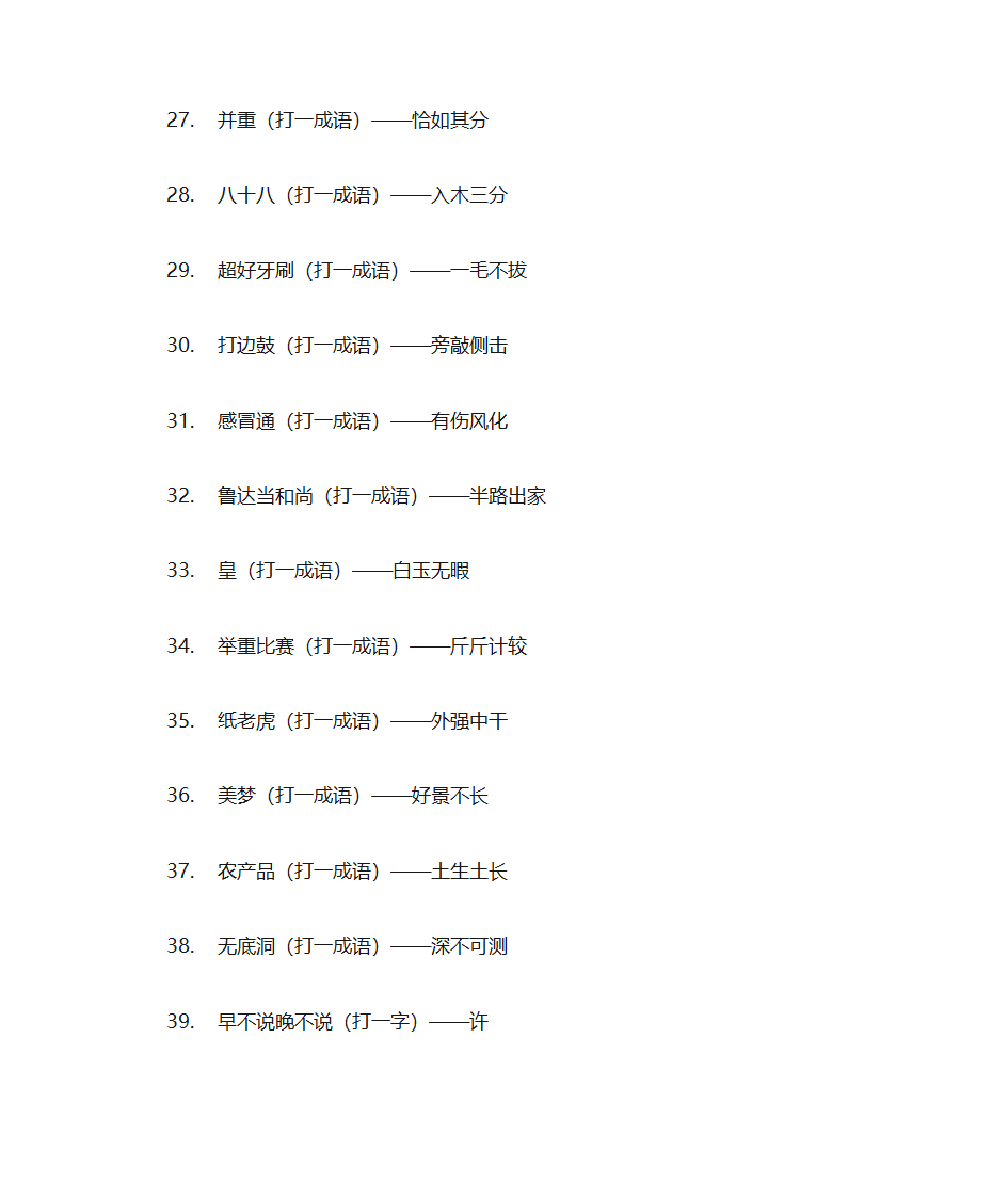 元宵节灯谜第3页