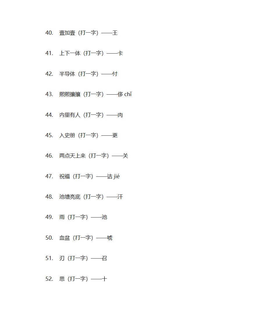 元宵节灯谜第4页