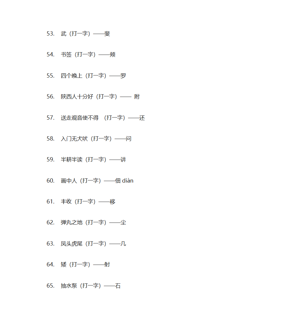 元宵节灯谜第5页