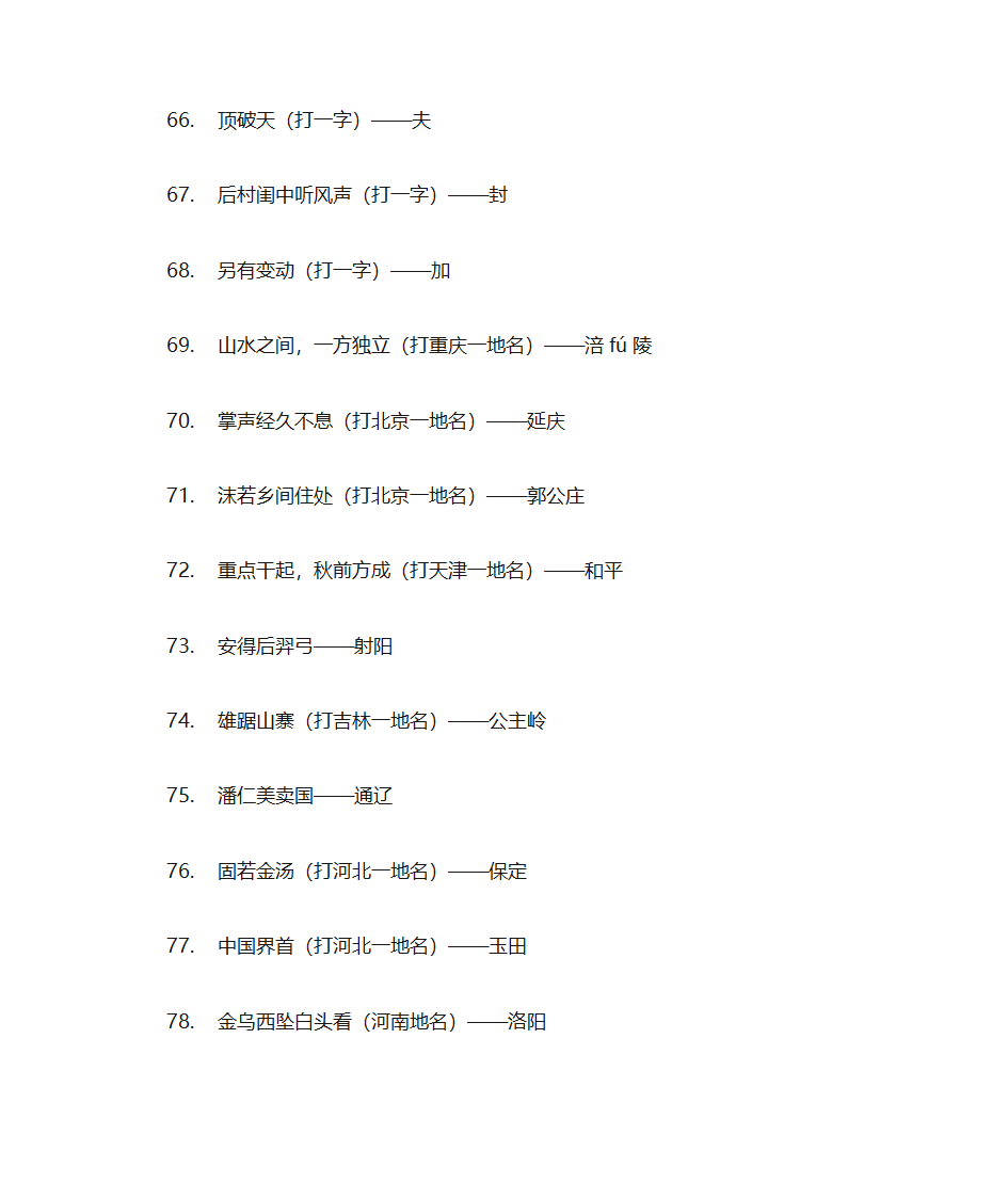 元宵节灯谜第6页