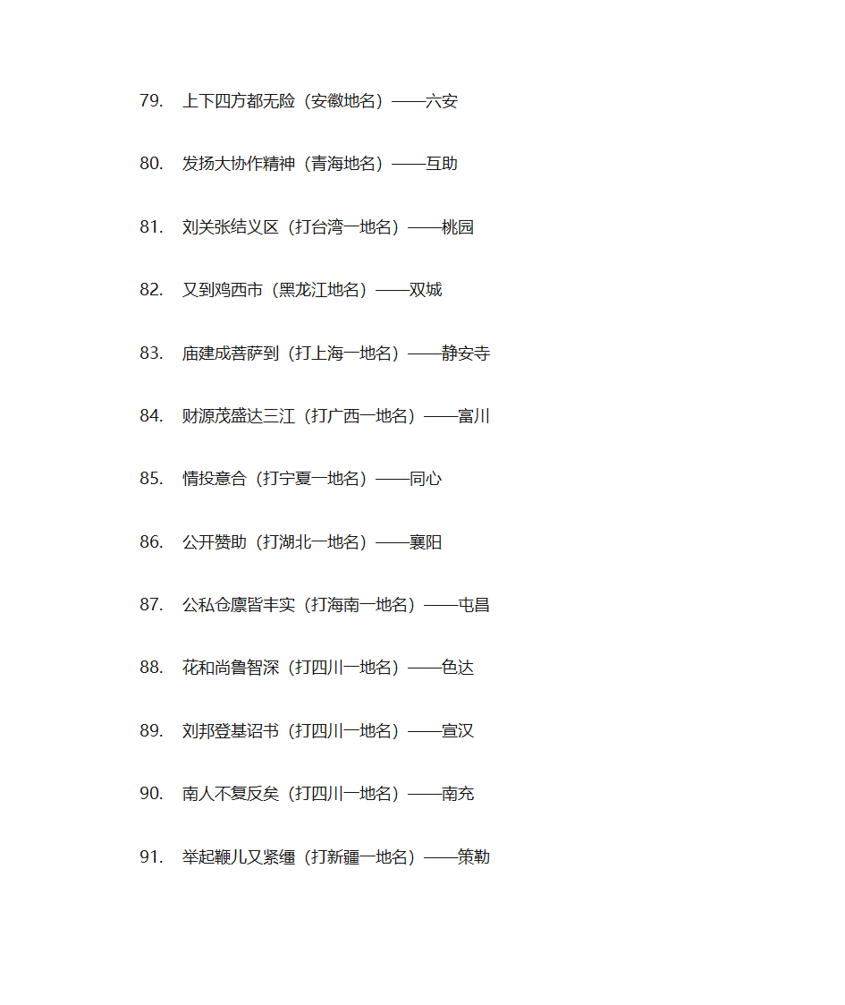 元宵节灯谜第7页