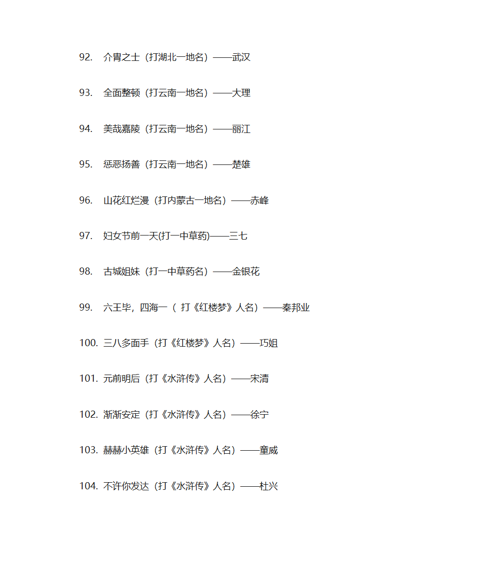 元宵节灯谜第8页