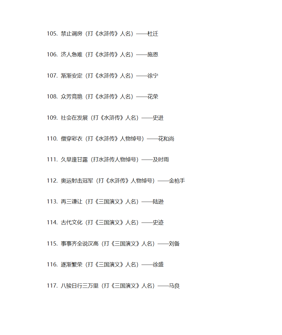 元宵节灯谜第9页