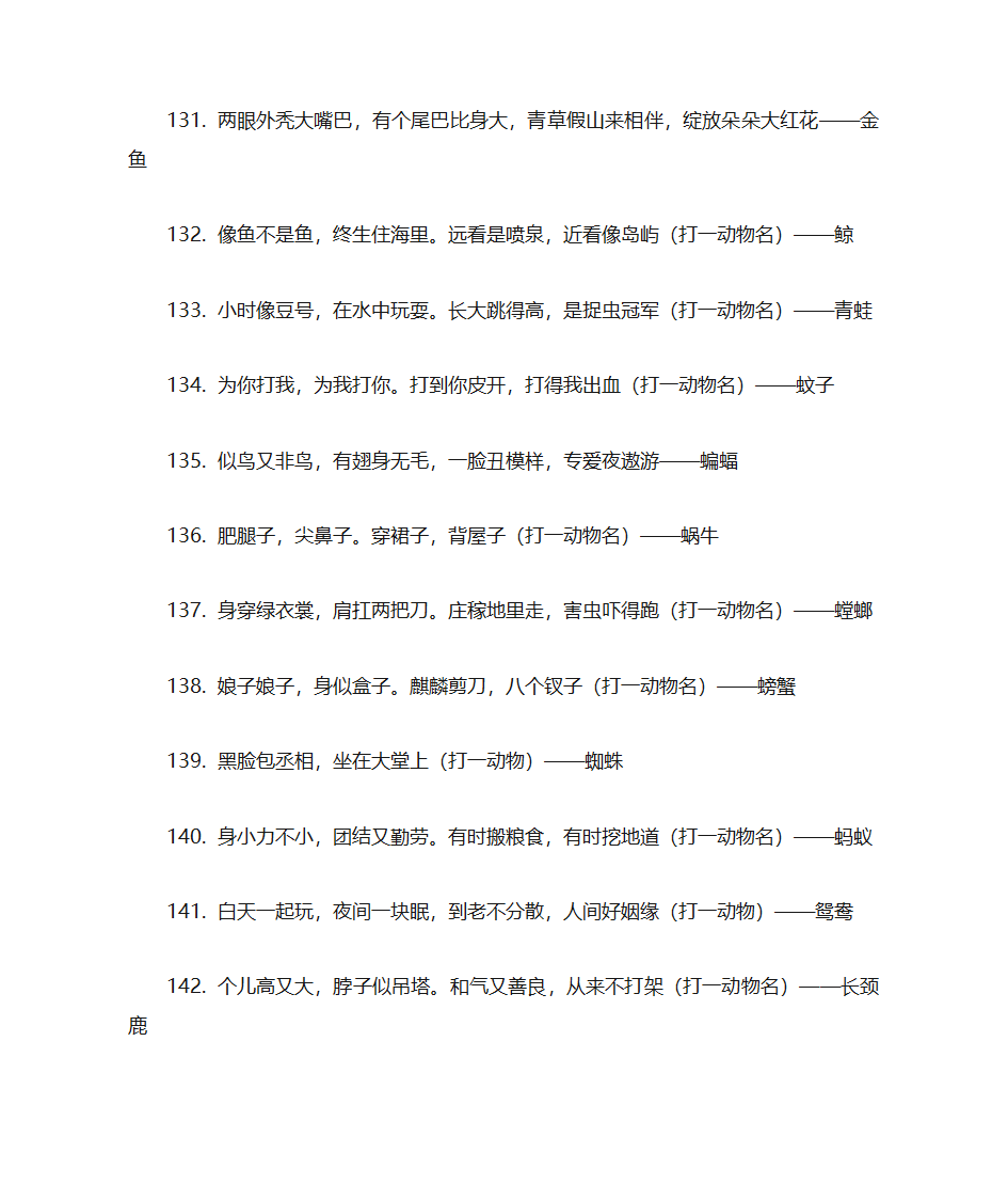 元宵节灯谜第11页