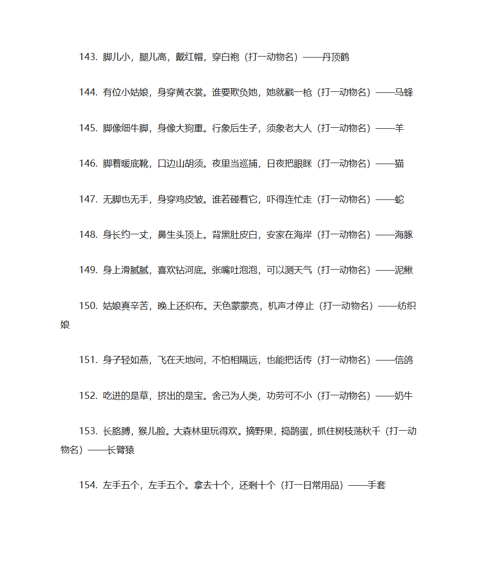 元宵节灯谜第12页