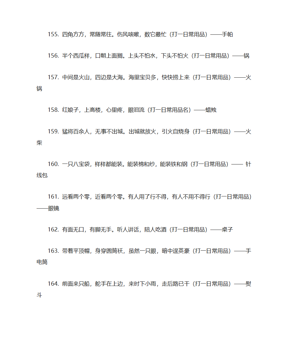 元宵节灯谜第13页