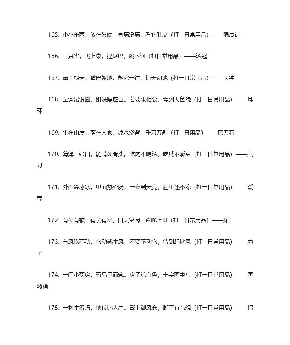 元宵节灯谜第14页