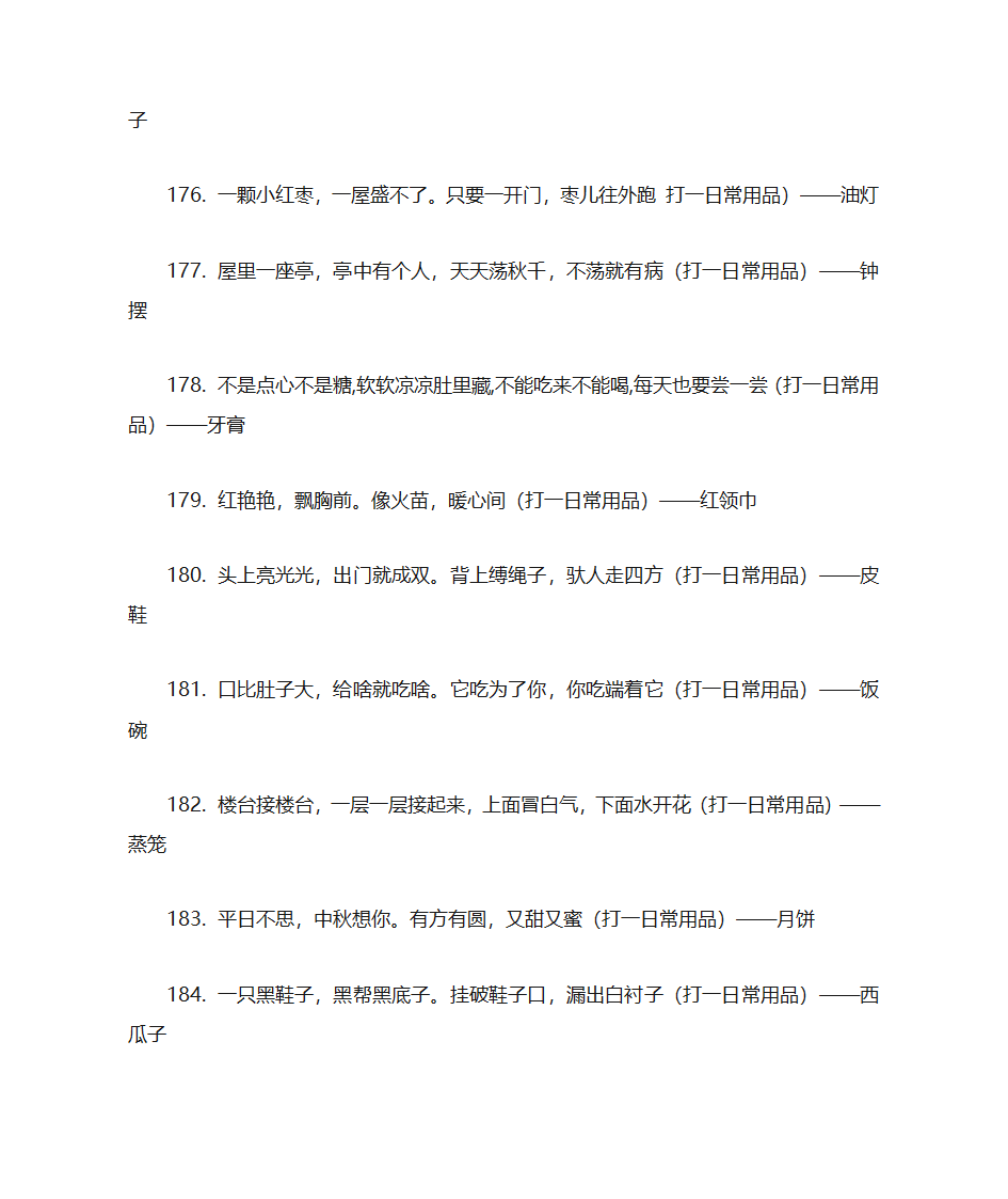 元宵节灯谜第15页