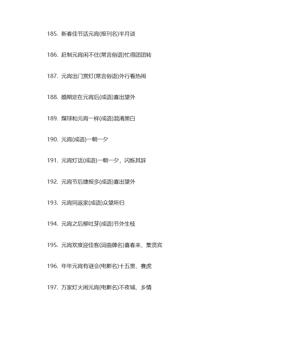 元宵节灯谜第16页