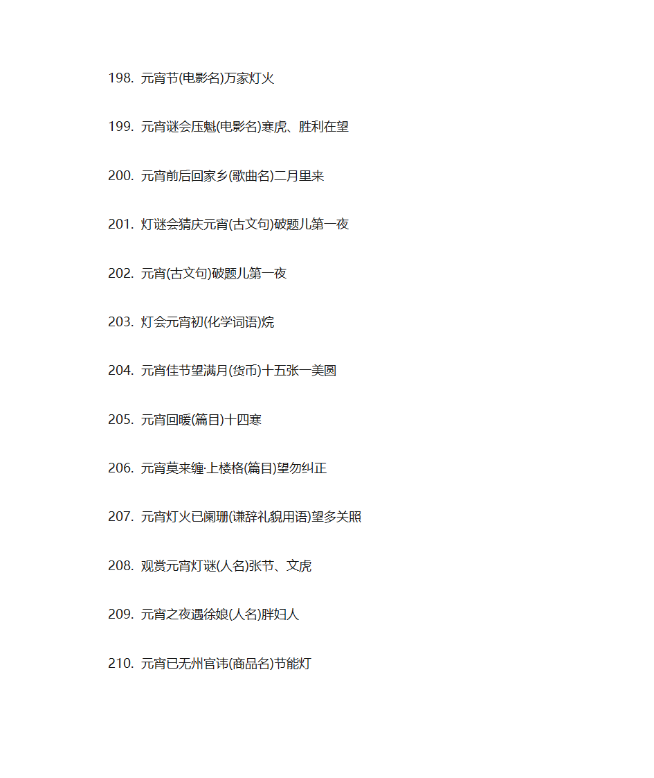 元宵节灯谜第17页