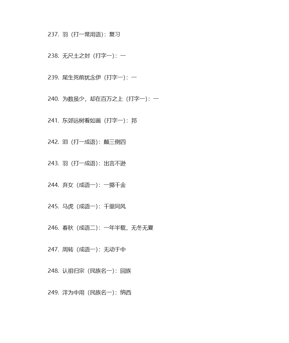 元宵节灯谜第20页