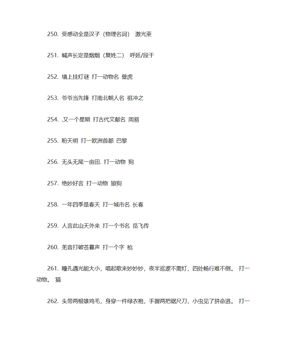 元宵节灯谜第21页