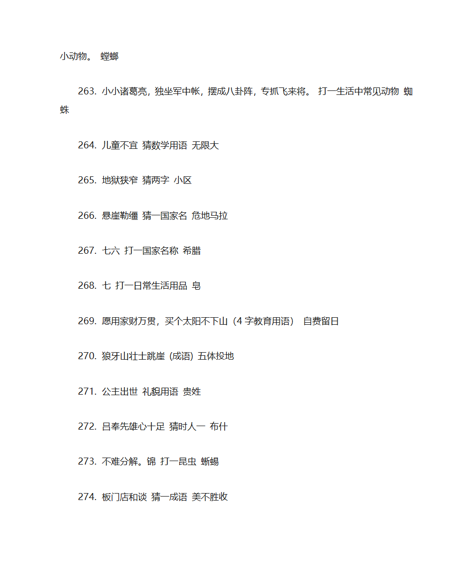 元宵节灯谜第22页