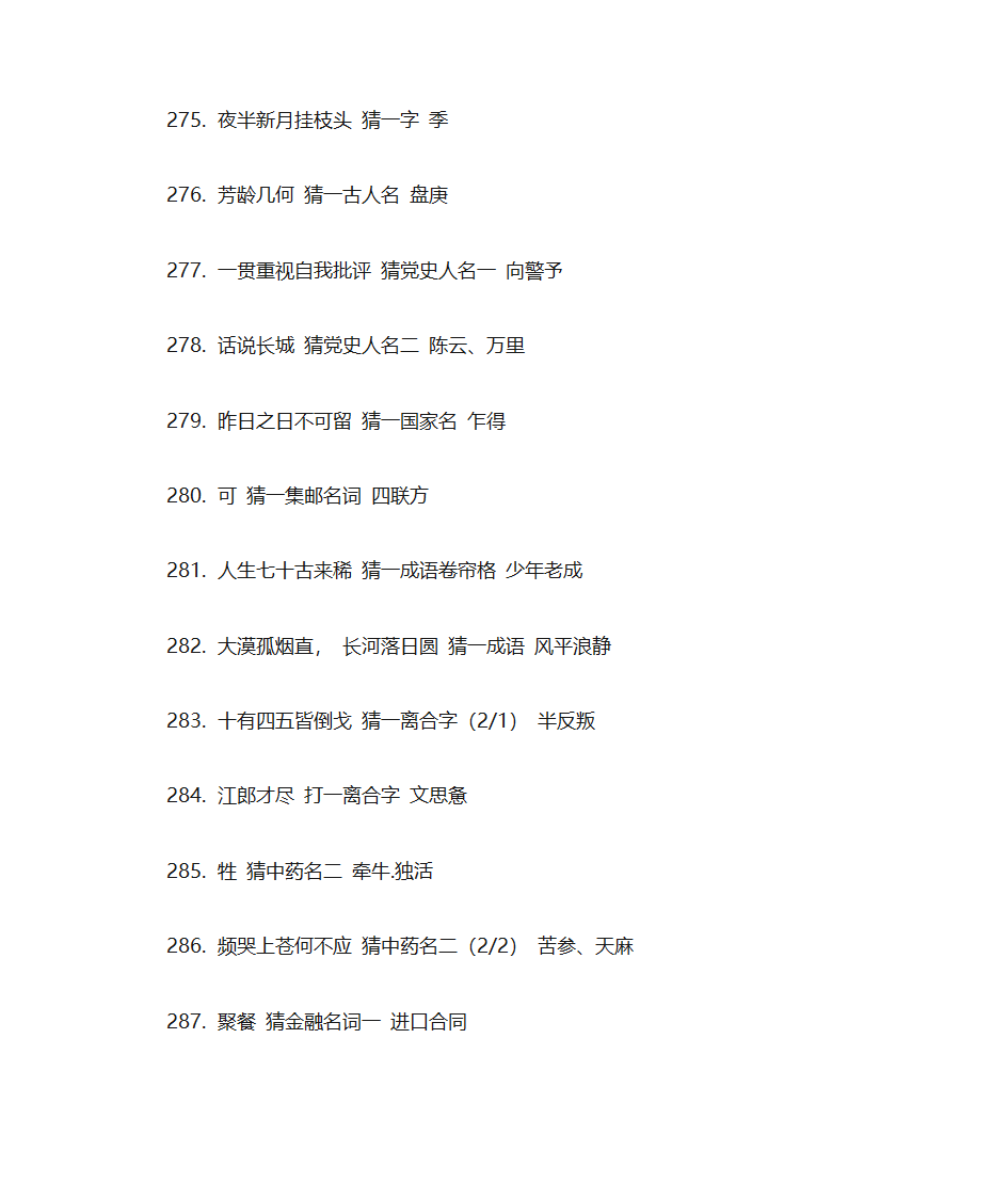 元宵节灯谜第23页