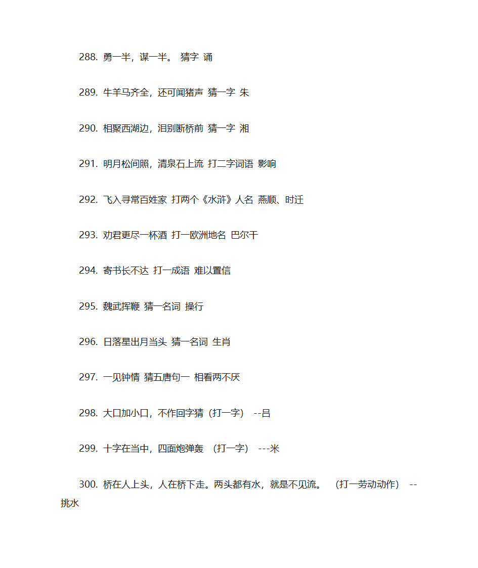 元宵节灯谜第24页