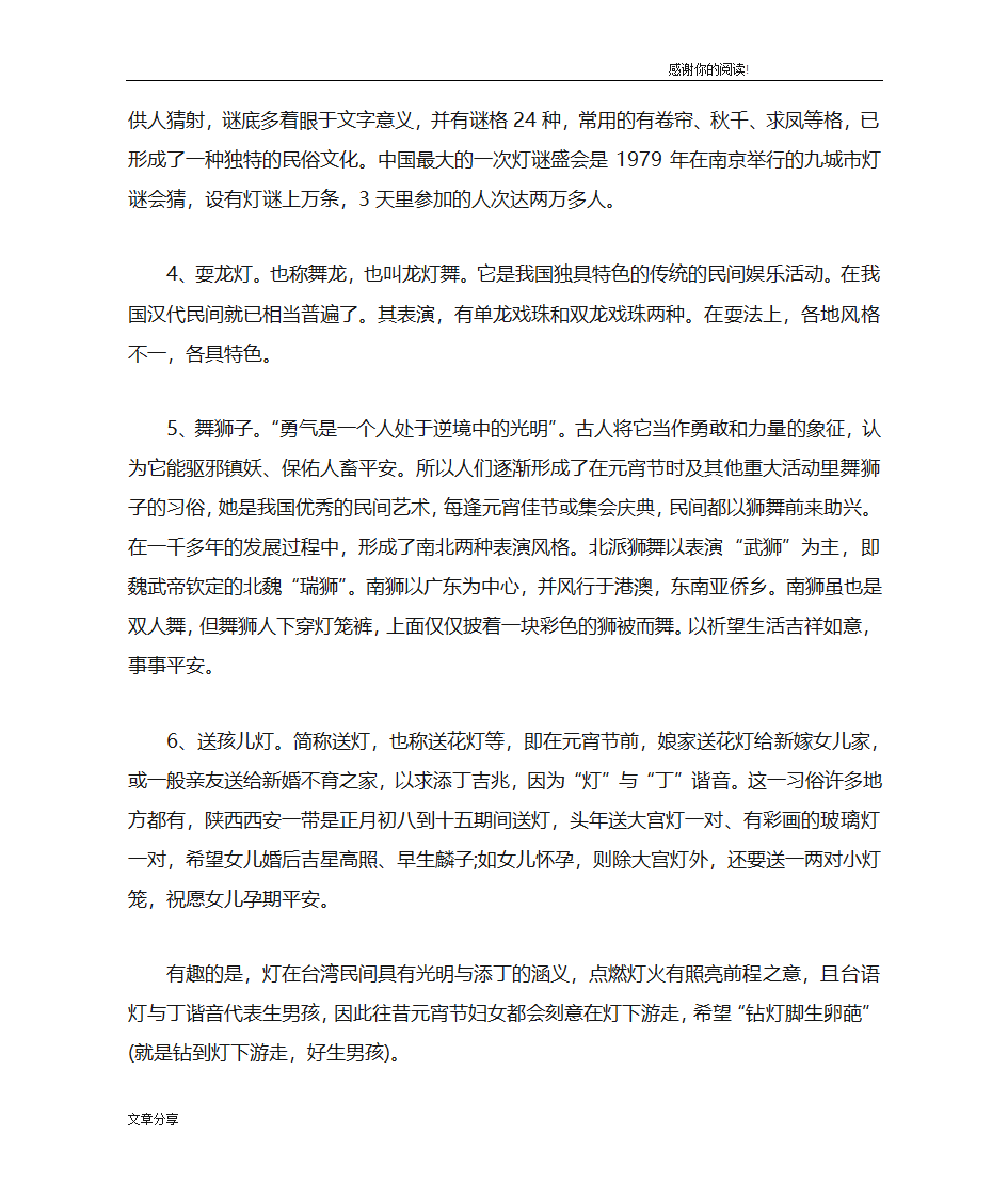 元宵节的十二种习俗第2页