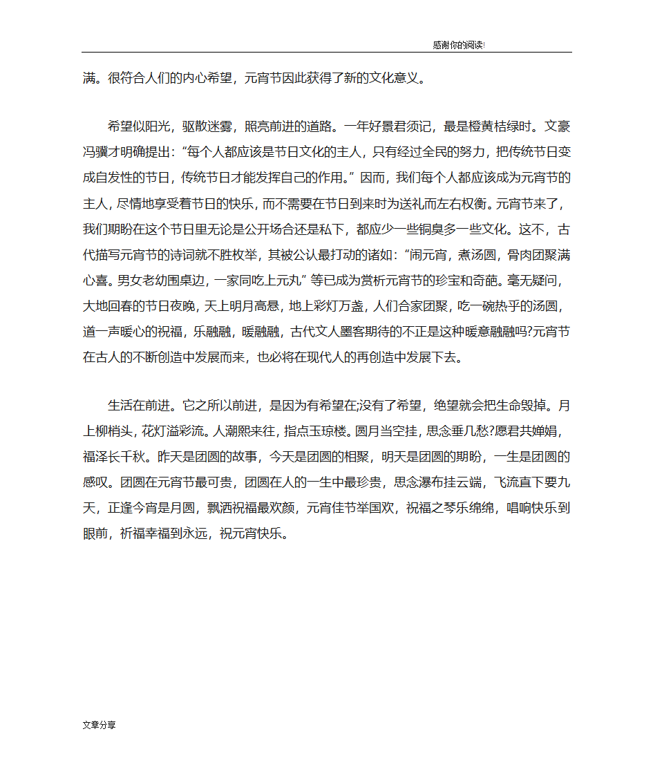 元宵节的十二种习俗第5页