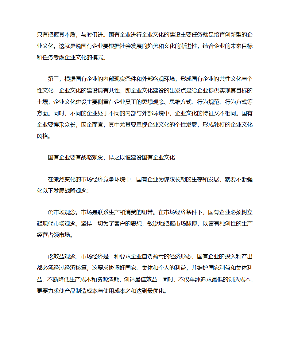 茅台企业文化第3页