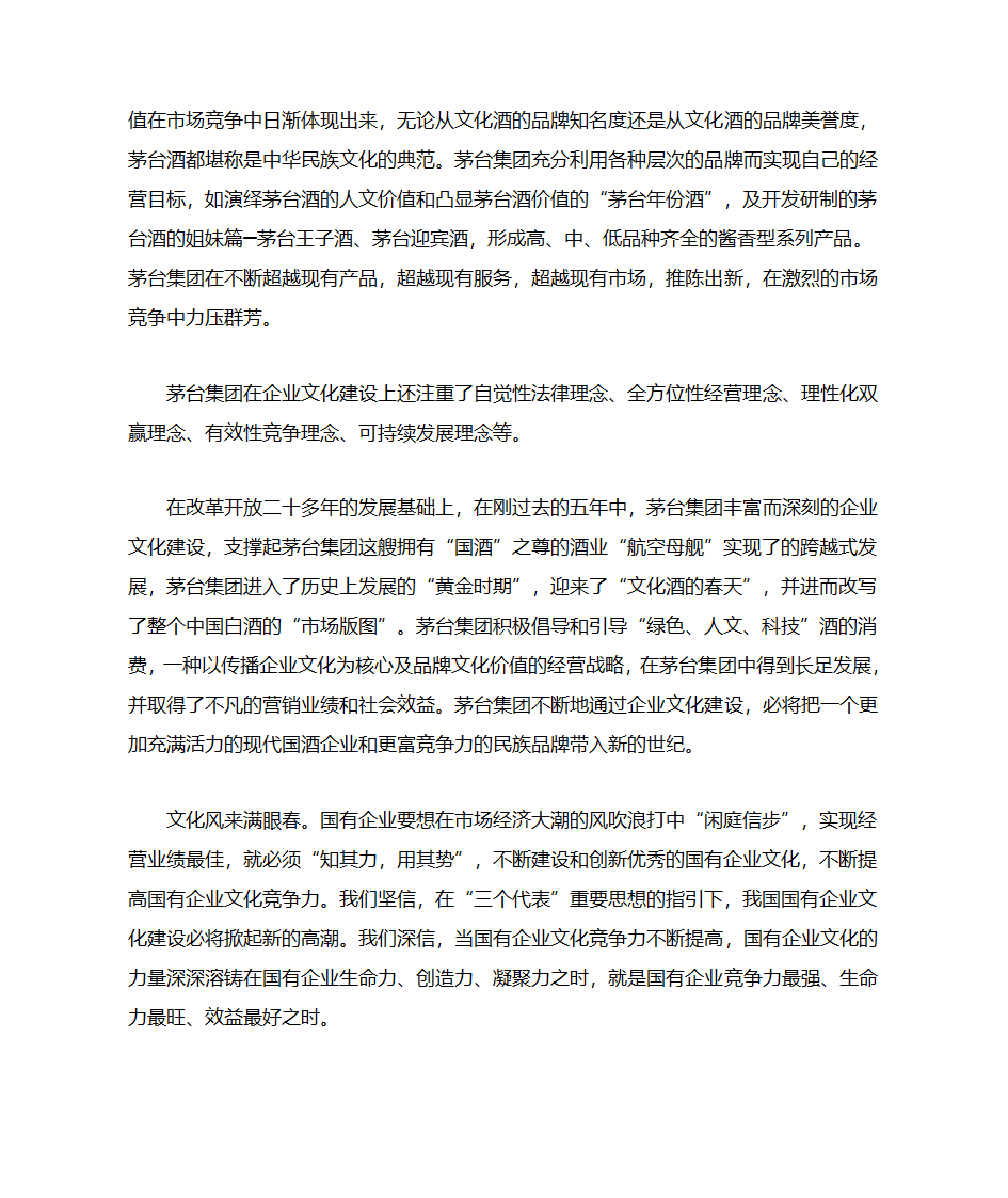 茅台企业文化第12页