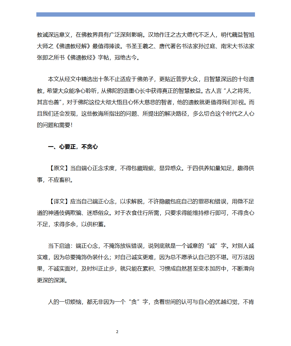 释迦牟尼十大遗言 觉悟者最后告诉我们什么？第2页