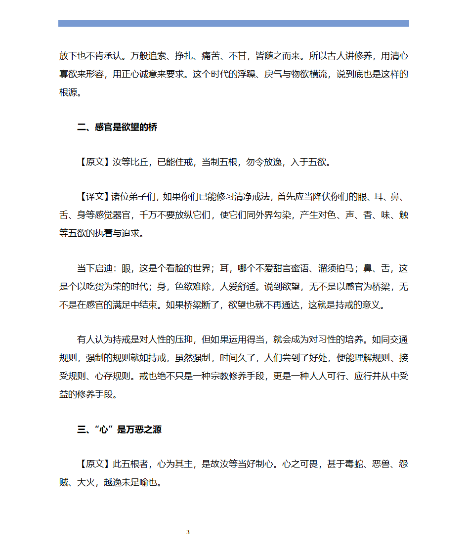 释迦牟尼十大遗言 觉悟者最后告诉我们什么？第3页