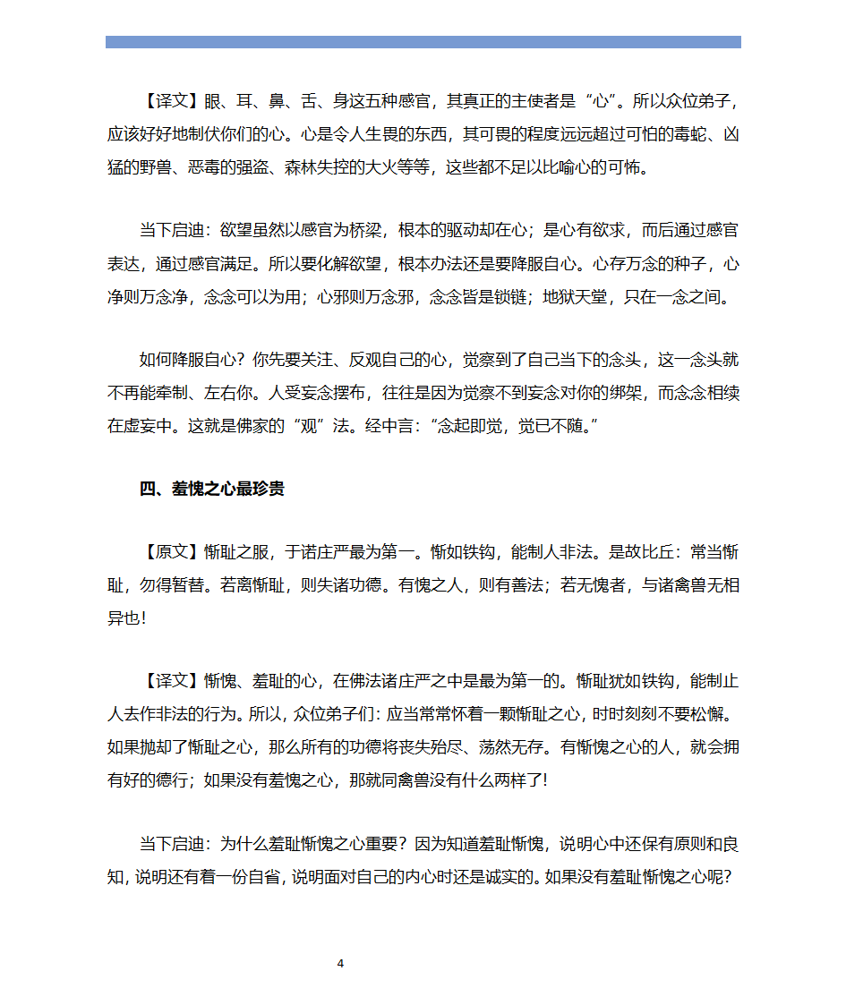 释迦牟尼十大遗言 觉悟者最后告诉我们什么？第4页