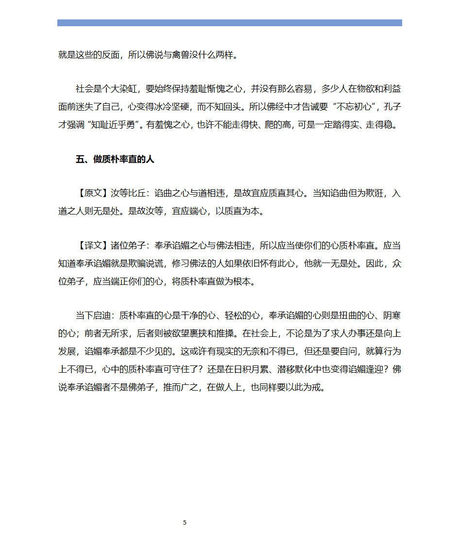 释迦牟尼十大遗言 觉悟者最后告诉我们什么？第5页