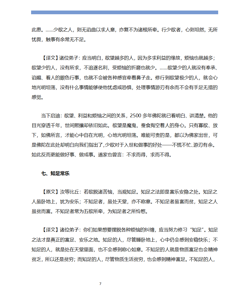 释迦牟尼十大遗言 觉悟者最后告诉我们什么？第7页