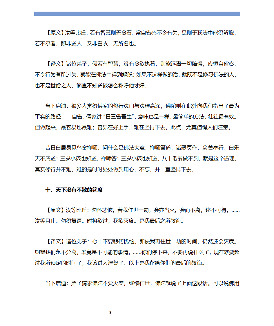 释迦牟尼十大遗言 觉悟者最后告诉我们什么？第9页